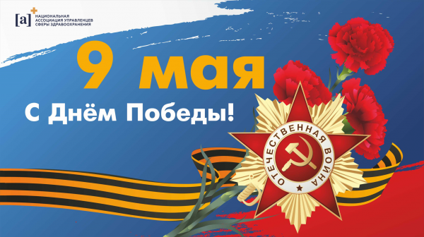 С Днем Победы!